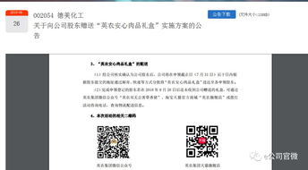 股東特惠引爭議，深交所責令整改 上市公司公告豈能成廣告陣地