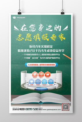為未來鋪路，為夢想點(diǎn)亮明燈——走進(jìn)教育咨詢的世界